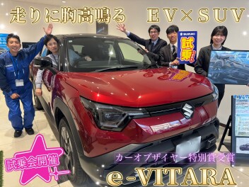 時代はEV ＊e-VITARA 大試乗会＊ 開催!!